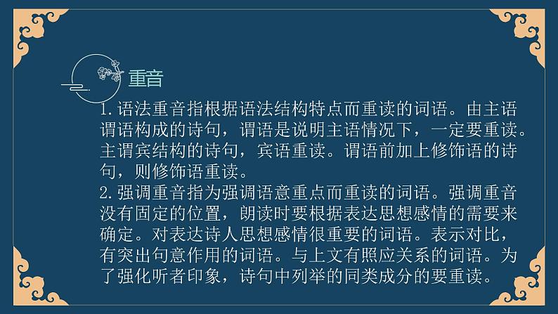 部编版语文九年级上册 任务二 自由朗诵 教学课件08