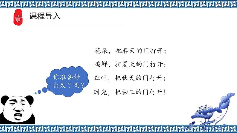 部编版语文九年级上册 开学第一课 教学课件02