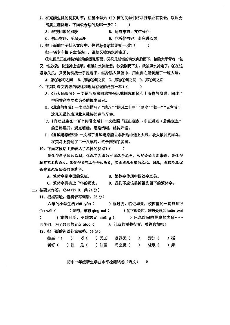 福建省泉州市安溪县2022-2023学年七年级上学期新生学业水平检测试语文试卷02