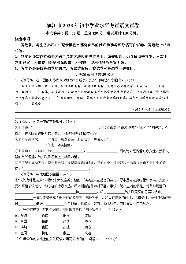 2023年江苏省镇江市中考语文真题（文字版含答案解析）01