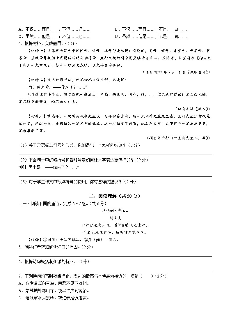 2023年江苏省镇江市中考语文真题（文字版含答案解析）02