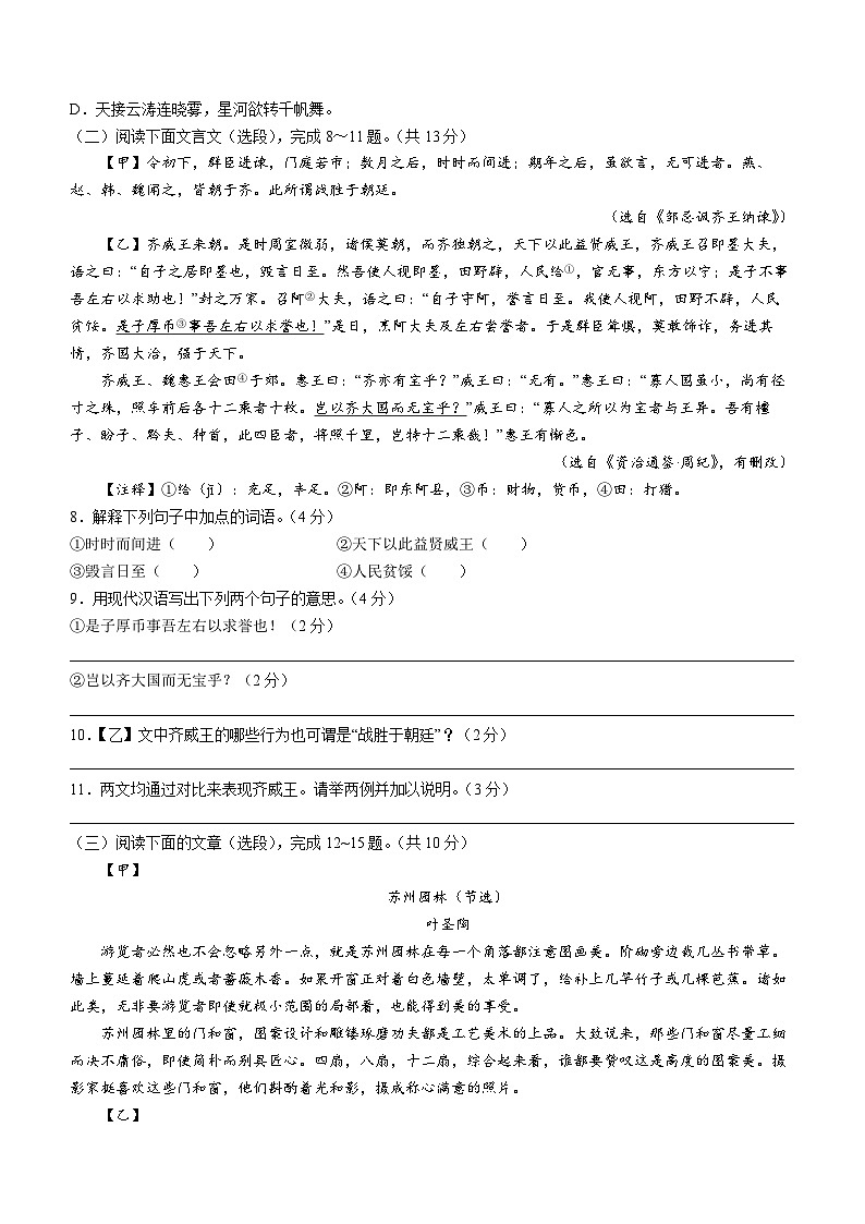 2023年江苏省镇江市中考语文真题（文字版含答案解析）03