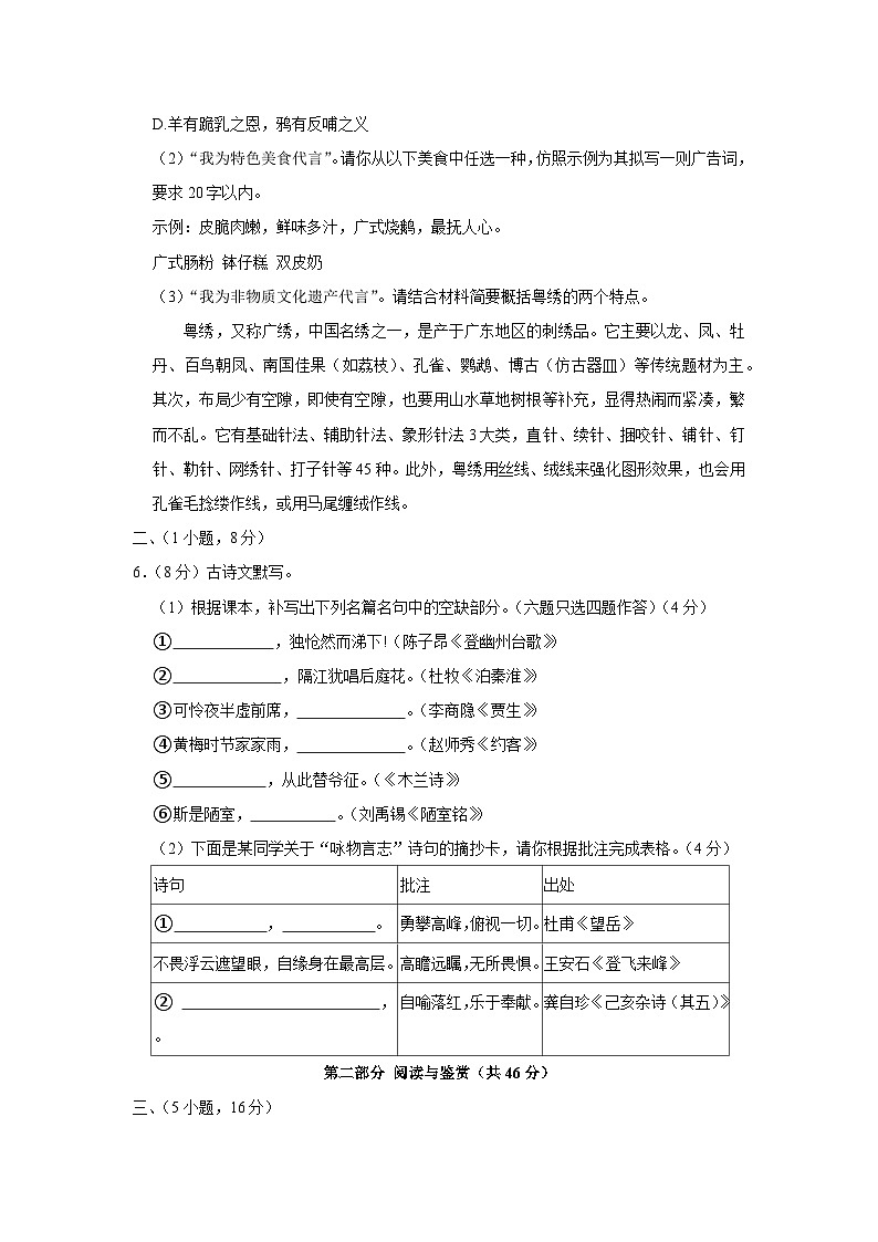 2022-2023学年广东省广州市增城区七年级下学期期末语文试卷（文字版含答案解析）第2页