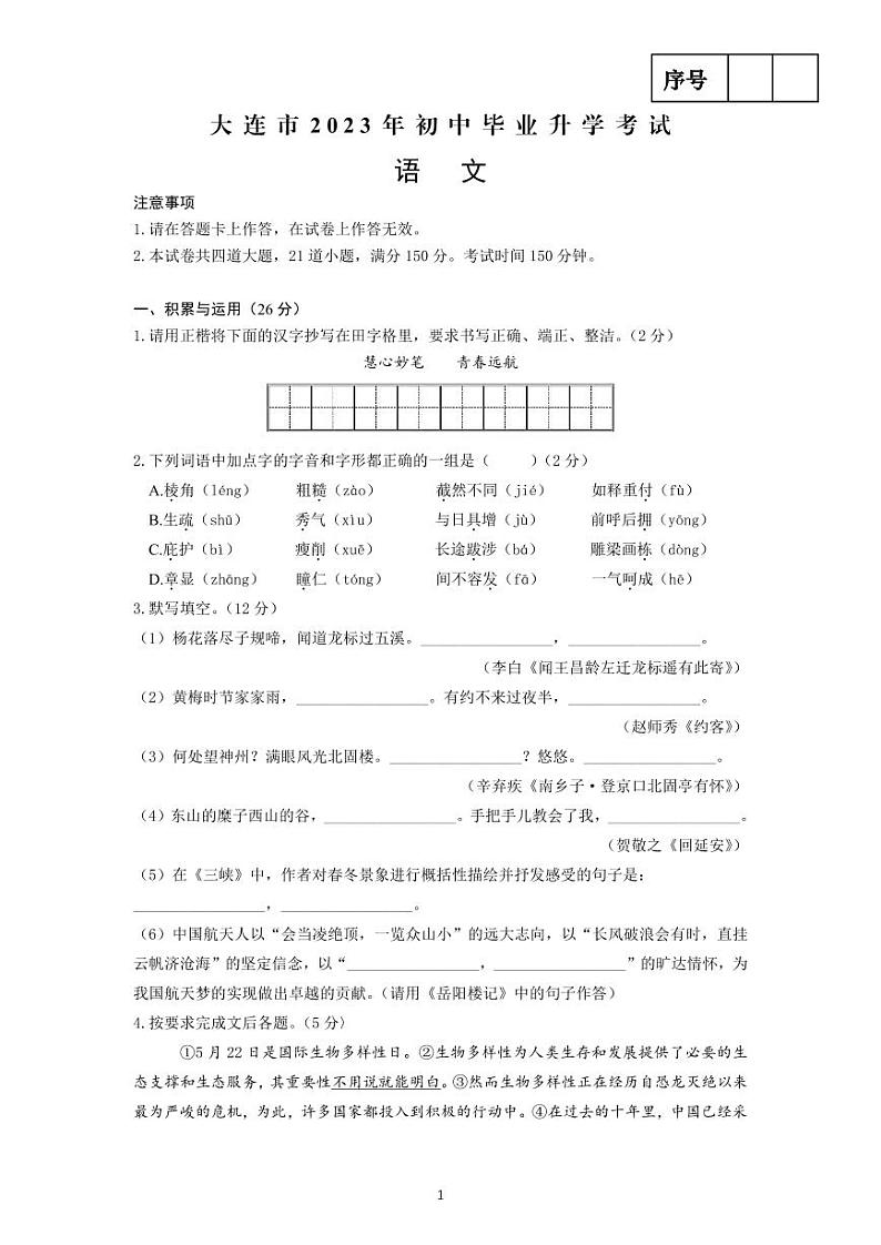 2023年辽宁省大连市中考语文真题01