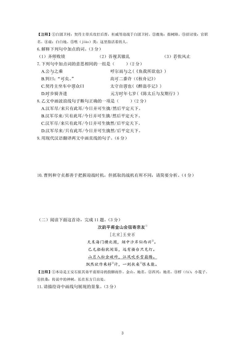 2023年辽宁省大连市中考语文真题03