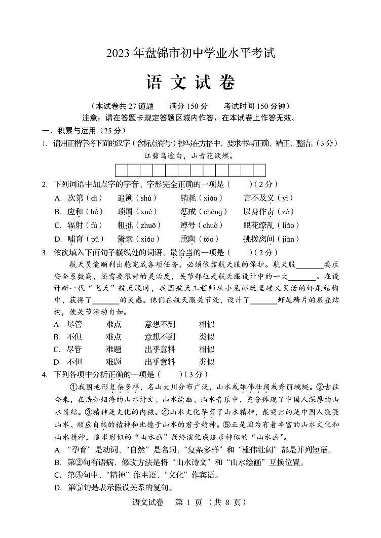 2023年辽宁省盘锦市中考语文真题01