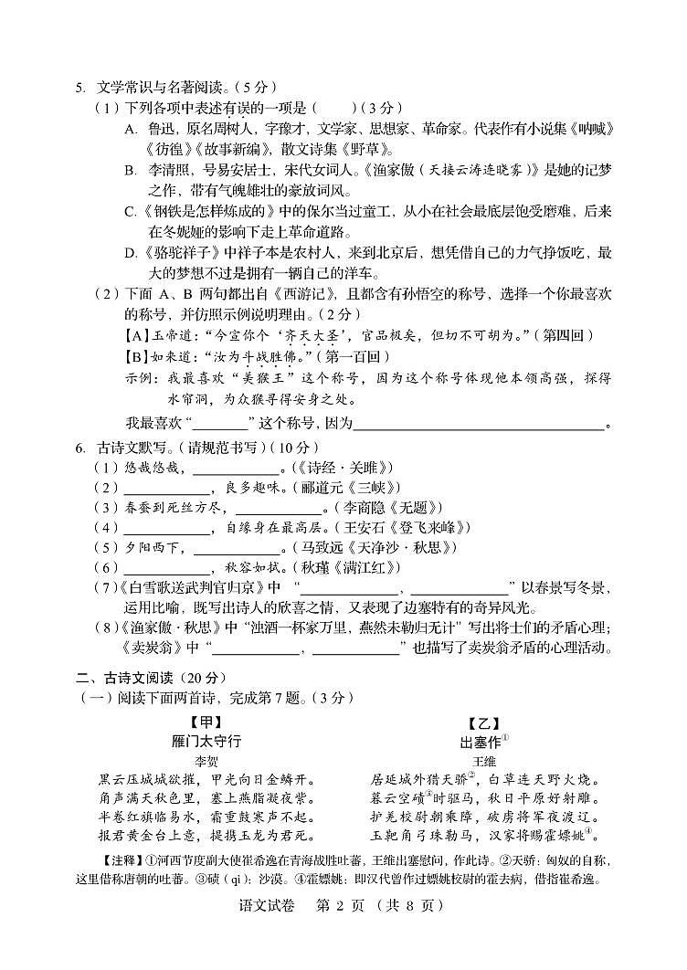 2023年辽宁省盘锦市中考语文真题02