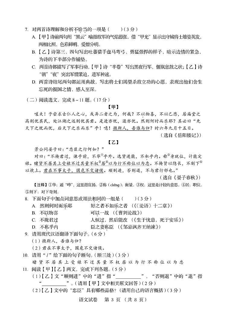 2023年辽宁省盘锦市中考语文真题03