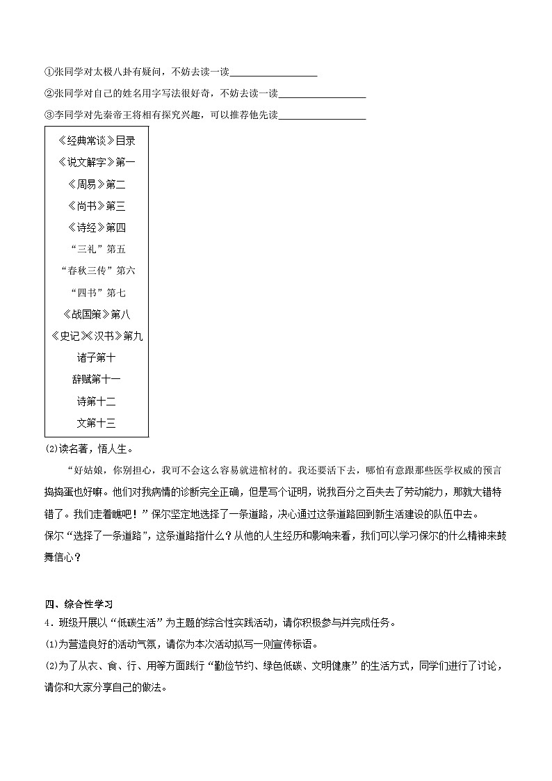 安徽省芜湖市镜湖区2022-2023学年八年级下学期期末语文试题（解析版）02