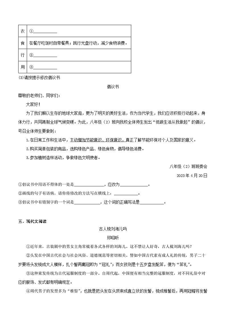 安徽省芜湖市镜湖区2022-2023学年八年级下学期期末语文试题（解析版）03
