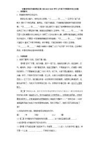 安徽省淮南市谢家集区等3地2022-2023学年七年级下学期期末语文试题（解析版）