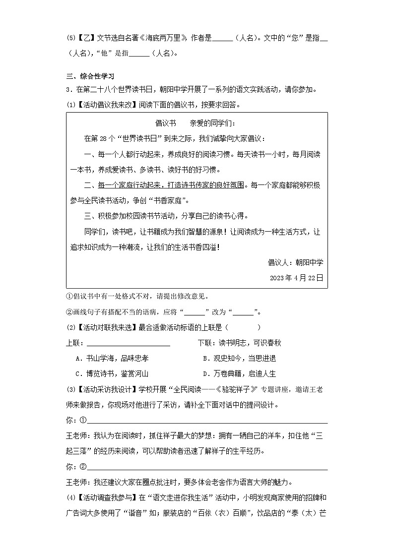 安徽省淮南市谢家集区等3地2022-2023学年七年级下学期期末语文试题（解析版）02