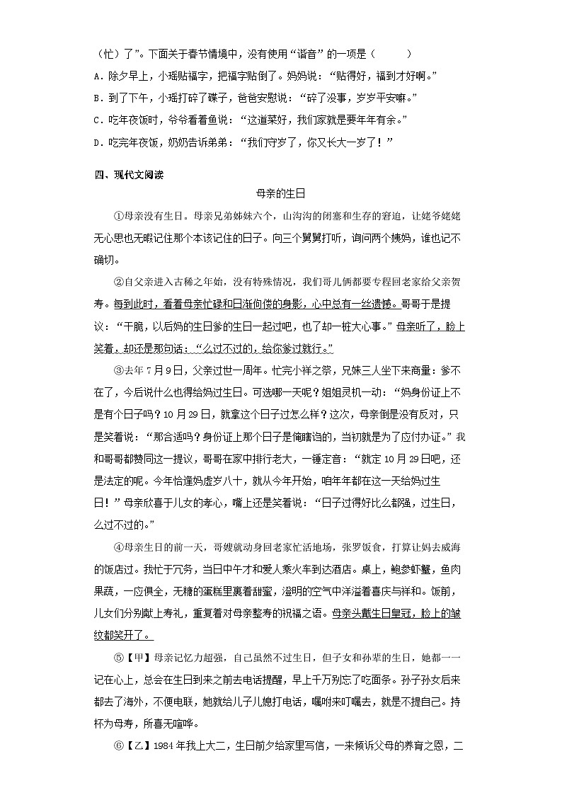 安徽省淮南市谢家集区等3地2022-2023学年七年级下学期期末语文试题（解析版）03