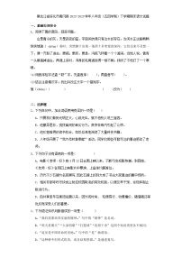 黑龙江省绥化市青冈县2022-2023学年八年级（五四学制）下学期期末语文试题（解析版）