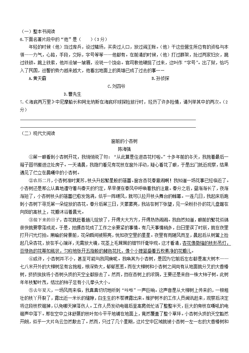 贵州省毕节市织金县2022-2023学年七年级下学期期末学业水平检测语文试卷02