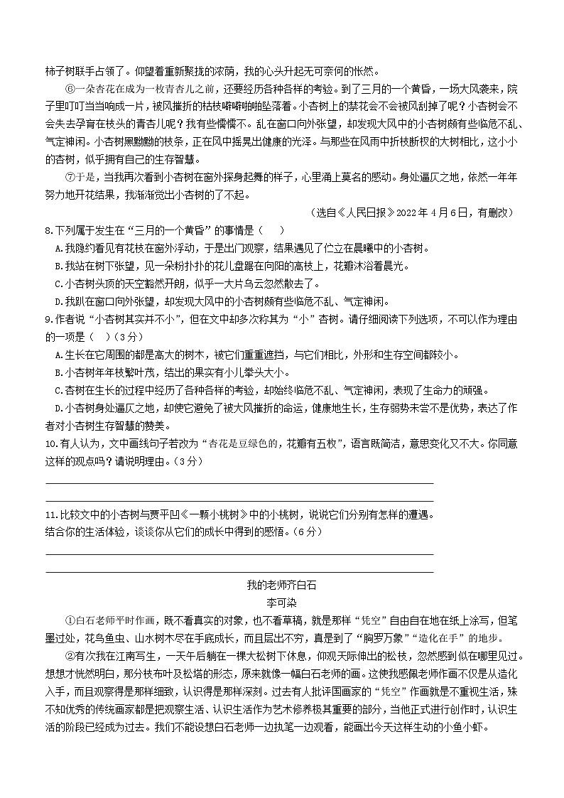 贵州省毕节市织金县2022-2023学年七年级下学期期末学业水平检测语文试卷03