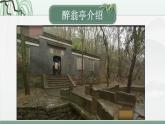 第三单元 12 醉翁亭记 9语上【课件】