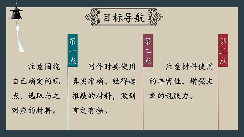 第三单元 写作 议论要言之有据 9语上【课件】02