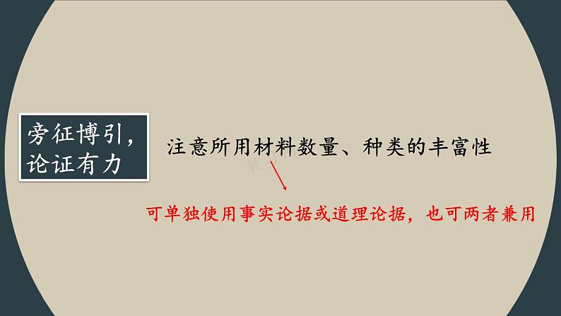 第三单元 写作 议论要言之有据 9语上【课件】05