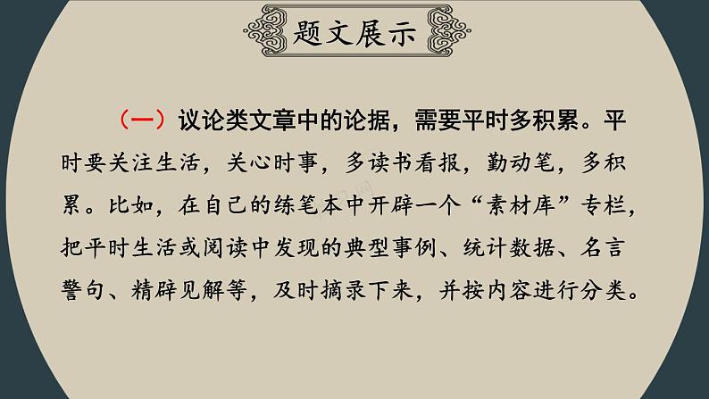 第三单元 写作 议论要言之有据 9语上【课件】07