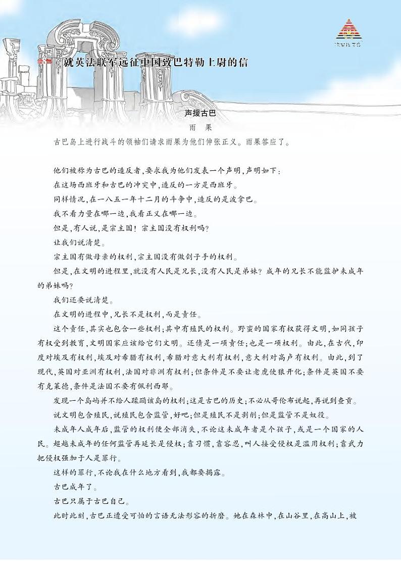 类文阅读 《就英法联军远征中国致巴特勒上尉的信》第1页