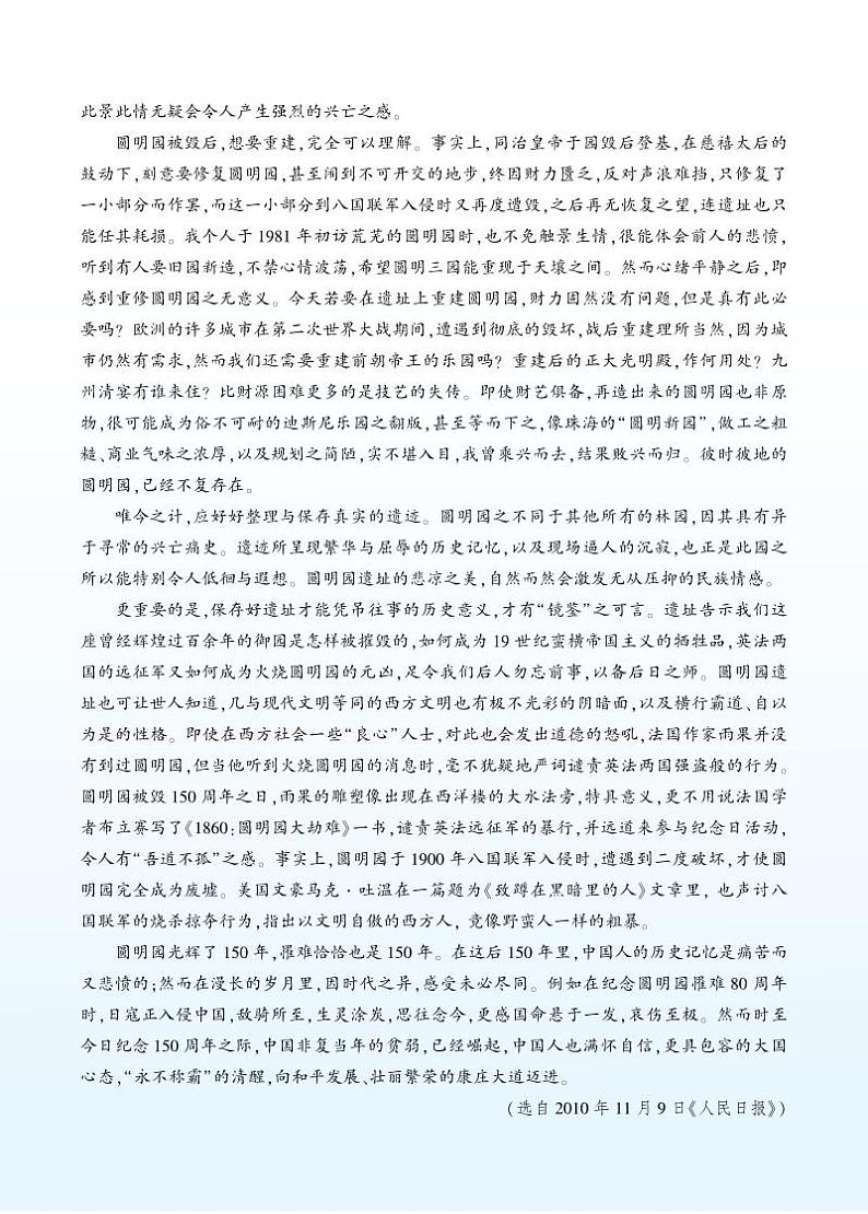 类文阅读 《就英法联军远征中国致巴特勒上尉的信》第3页