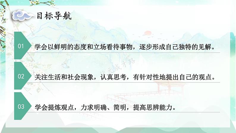 写作 观点要明确第2页