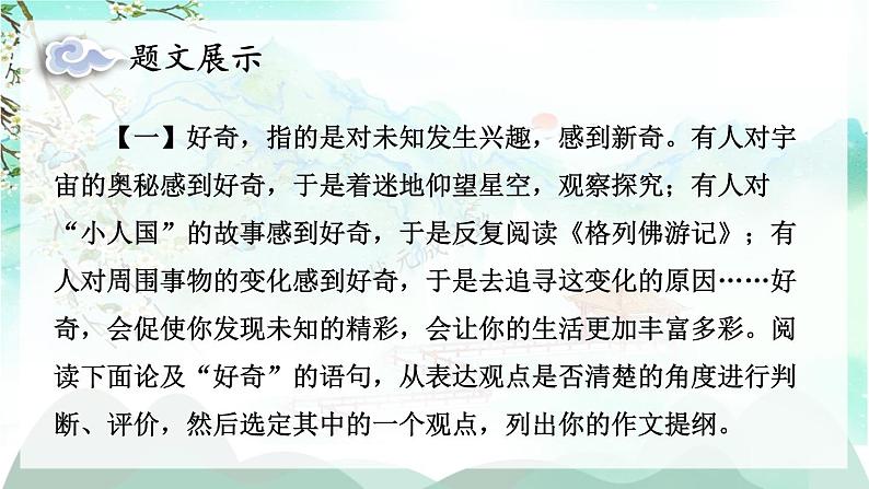 写作 观点要明确第4页