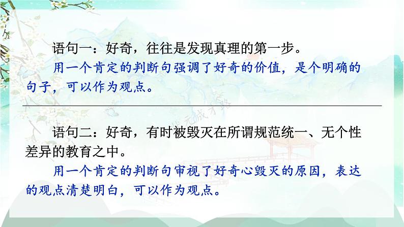 写作 观点要明确第7页