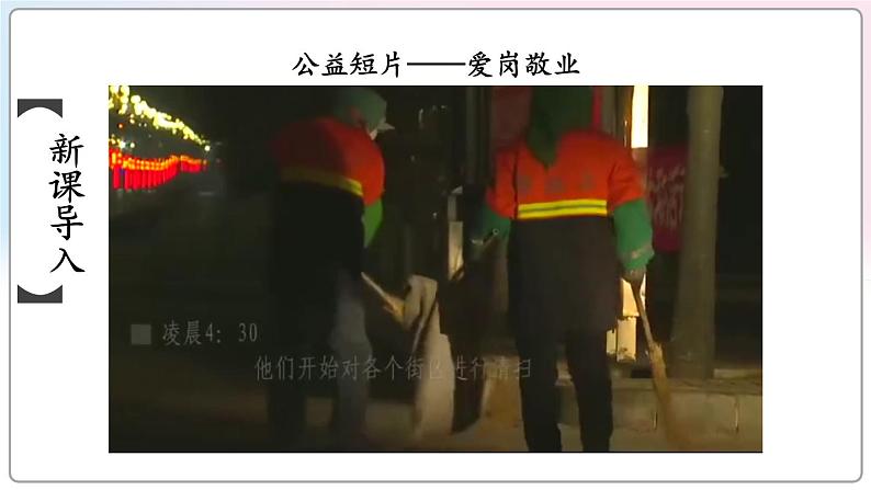 第二单元 7 敬业与乐业 9语上【课件】01