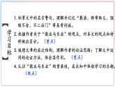 第二单元 7 敬业与乐业 9语上【课件】
