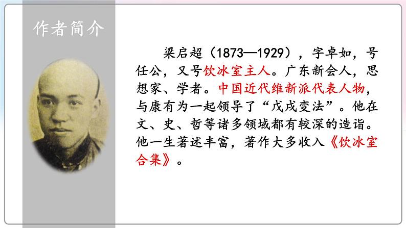 第二单元 7 敬业与乐业 9语上【课件】04