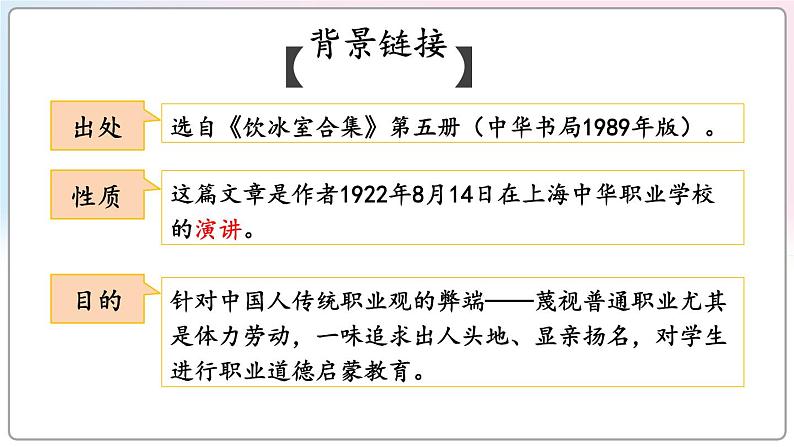 第二单元 7 敬业与乐业 9语上【课件】05