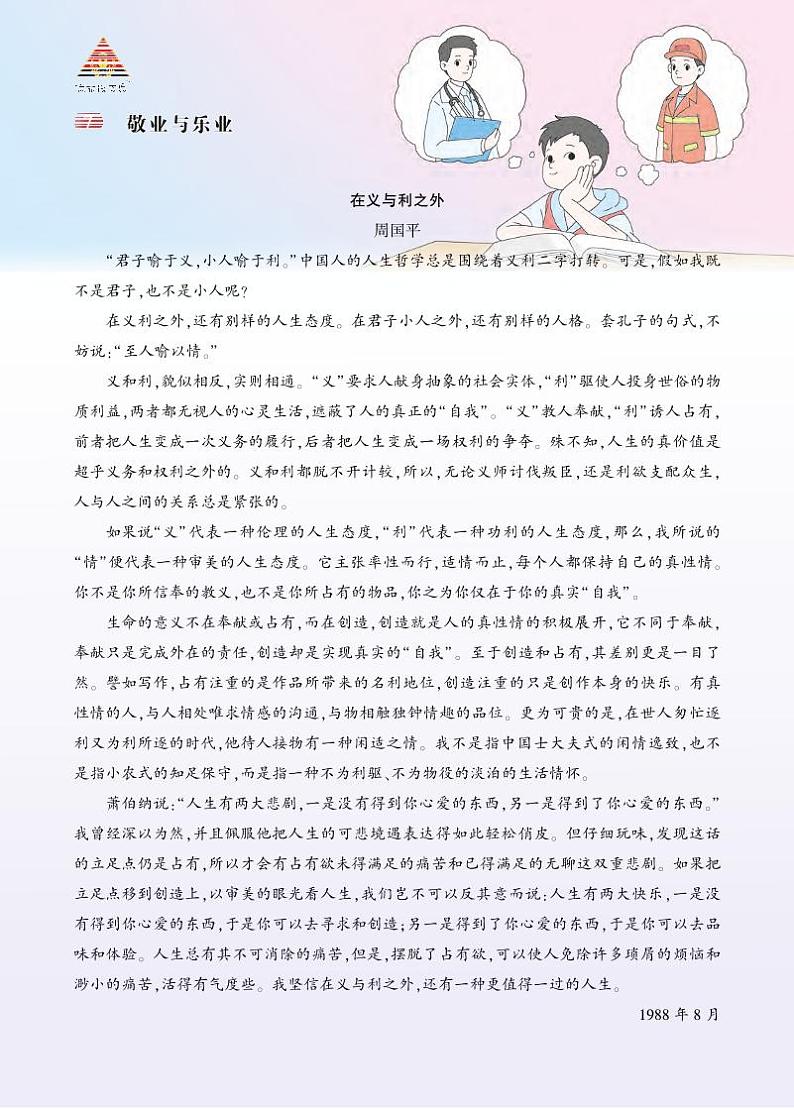 第二单元 7 敬业与乐业 9语上【课件】01