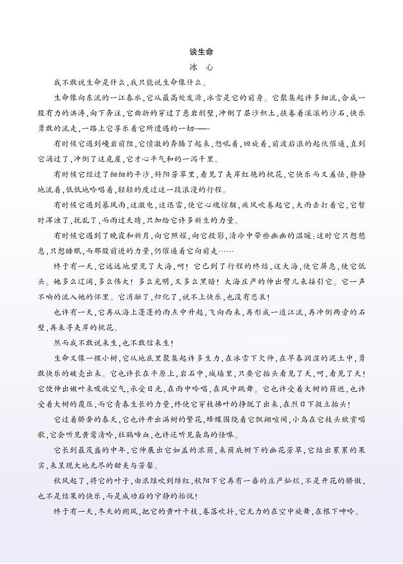 第二单元 7 敬业与乐业 9语上【课件】02