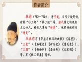 第三单元 课外古诗词诵读 9语上【课件】