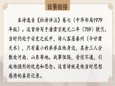 第三单元 课外古诗词诵读 9语上【课件】