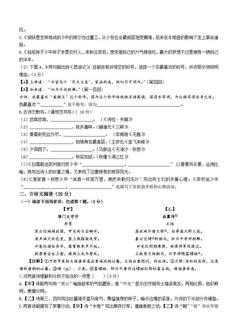 2023年辽宁省盘锦市中考语文真题（文字版含答案解析）02