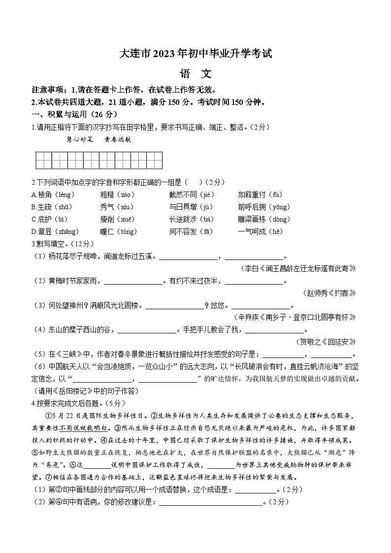 2023年辽宁省大连市中考语文真题（文字版含答案解析）01