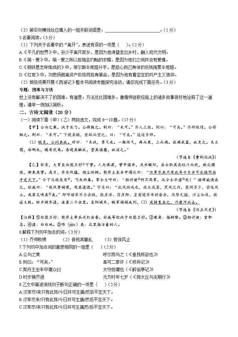 2023年辽宁省大连市中考语文真题（文字版含答案解析）02