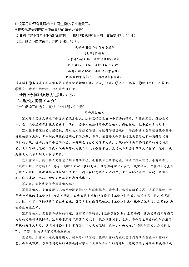 2023年辽宁省大连市中考语文真题（文字版含答案解析）03