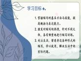 第四单元 写作 学习缩写 9语上【课件】