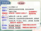 第四单元 写作 学习缩写 9语上【课件】