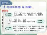 第四单元 写作 学习缩写 9语上【课件】