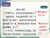 第四单元 写作 学习缩写 9语上【课件】