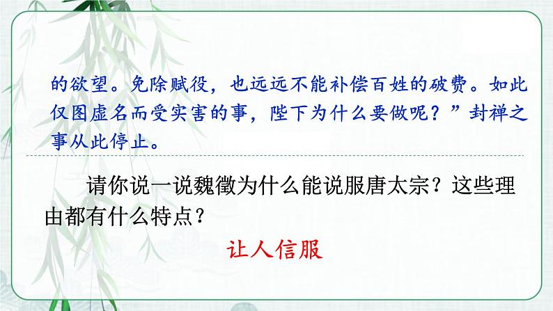 第五单元 写作 论证要合理 9语上【课件】04