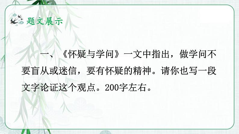 第五单元 写作 论证要合理 9语上【课件】07