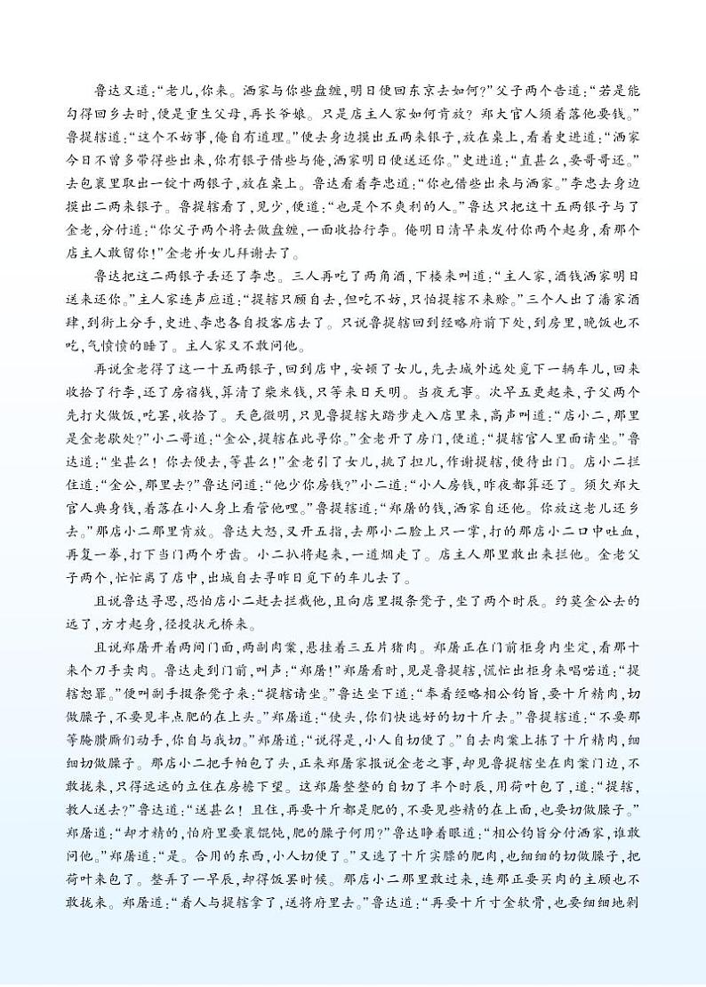 第六单元 22 智取生辰纲 9语上【课件】02