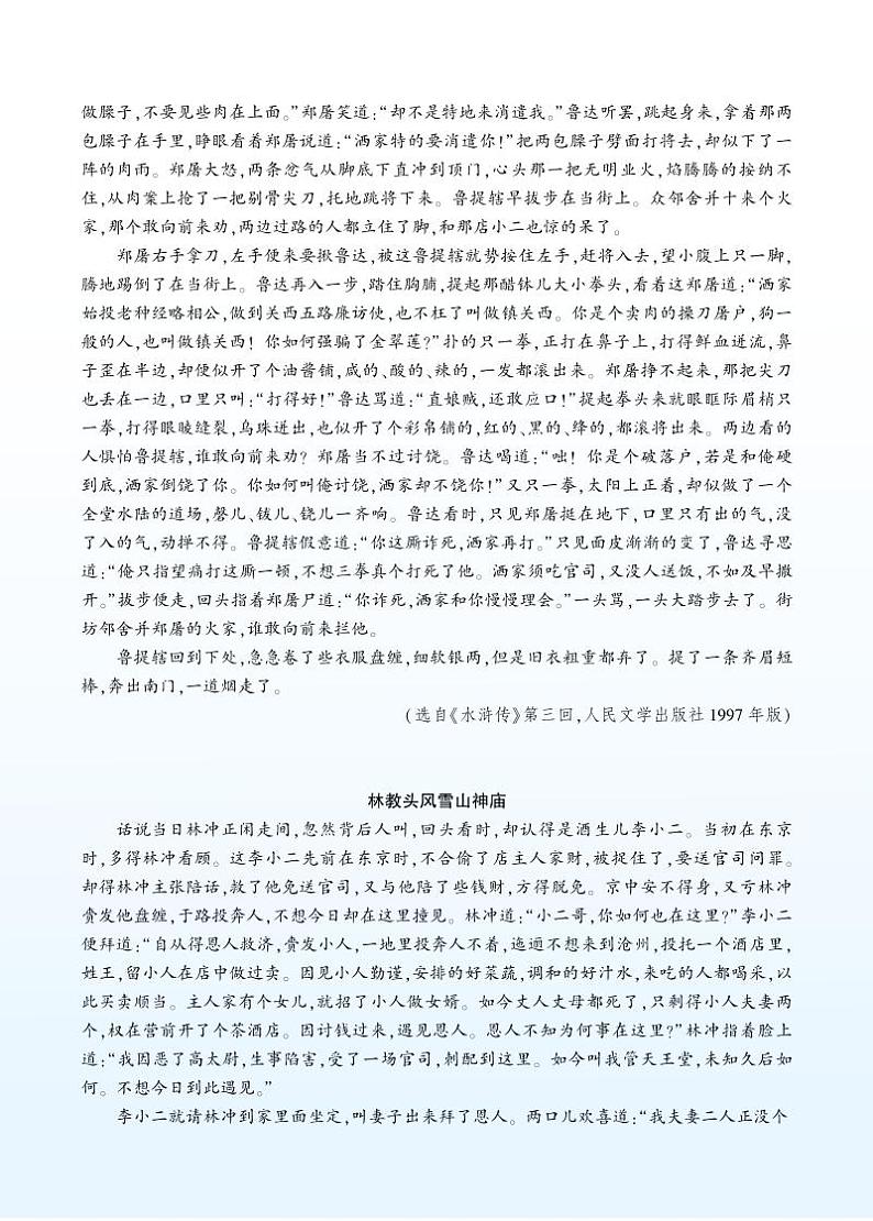 第六单元 22 智取生辰纲 9语上【课件】03