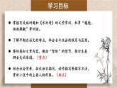 第六单元 22 智取生辰纲 9语上【课件】